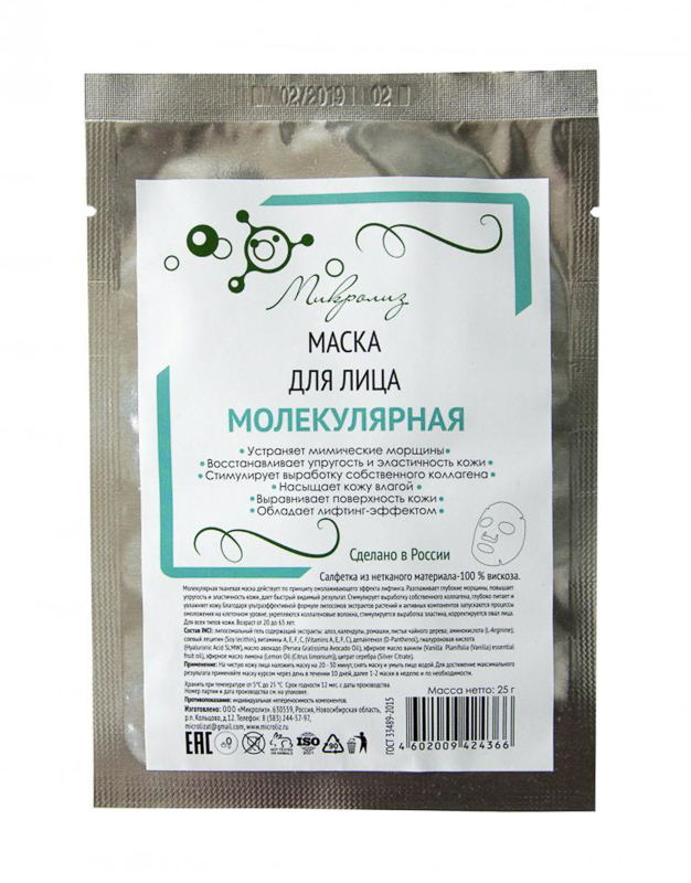 2.7. Маска для лица
МОЛЕКУЛЯРНАЯ
тканевая, саше 25 гр
Оптовая цена от 3 шт. !
Предзаказ_сентябрь 2020 г.! 2.7. Маска для лица
МОЛЕКУЛЯРНАЯ
тканевая, саше 25 гр
Оптовая цена от 3 шт. !
Предзаказ_сентябрь 2020 г.!